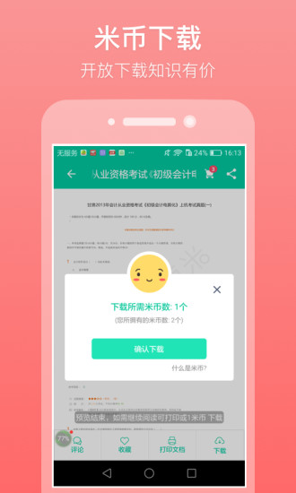 随米客户端 v1.8.0 安卓版0