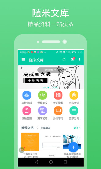 随米客户端 v1.8.0 安卓版4
