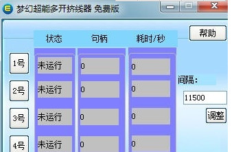 梦幻西游挤号器