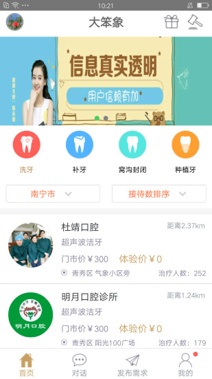 大笨象软件 v3.2.8 安卓版0