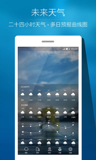 Ami天气 v2.0.9.d 安卓版2