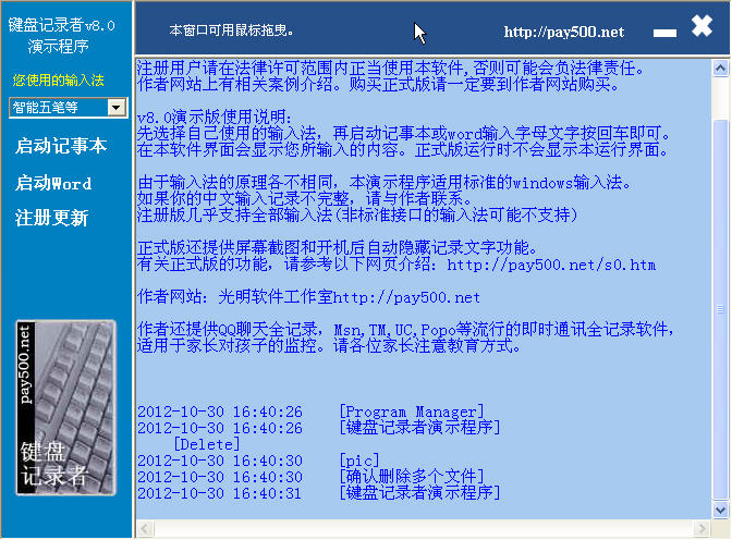 键盘记录者 v8.0 绿色版0