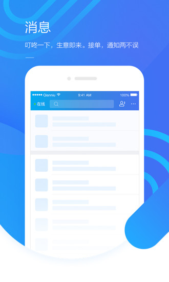 千牛卖家工作台手机版 千牛卖家工作台手机版