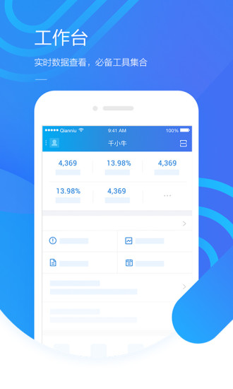 千牛卖家工作台手机版 v7.9.0 安卓版0
