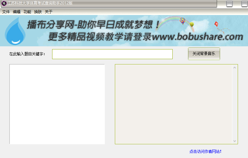 江苏科技大学体育考试查询助手2012版 0