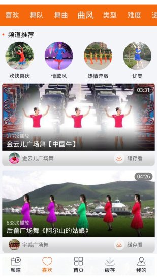 广场舞视频手机版 v3.1.5 安卓版1