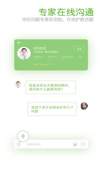 护眼大师手机版 v4.3.42 安卓版3