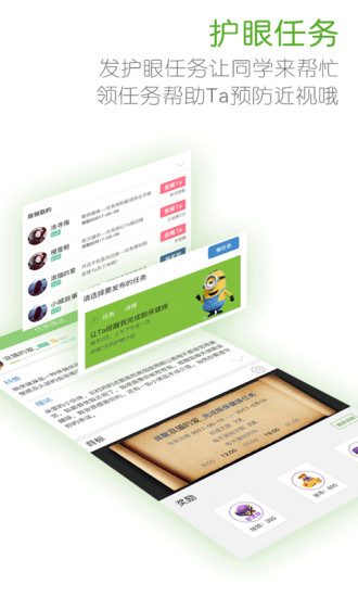 护眼大师手机版 v4.3.42 安卓版1