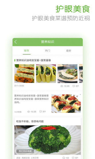 护眼大师手机版 v4.3.42 安卓版2