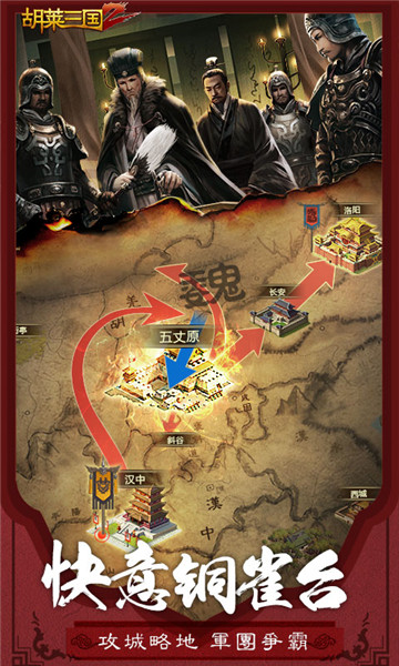 胡莱三国2小米客户端 v2.3.5 安卓版2