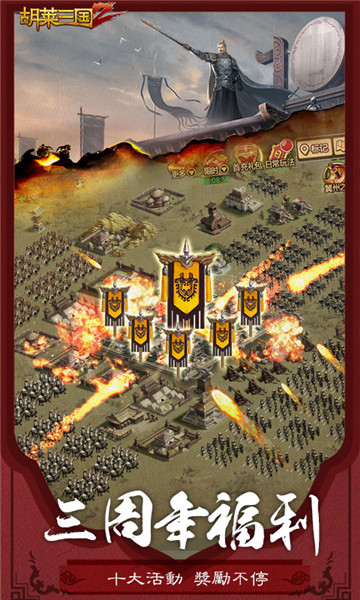 小米胡莱三国2手游 胡莱三国2小米游戏