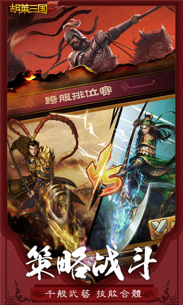 胡莱三国2小米客户端 v2.3.5 安卓版3