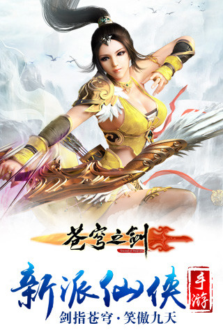 苍穹之剑小米游戏 v2.0.43 安卓版4