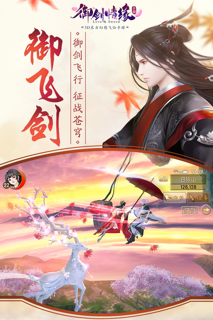 御剑情缘小米客户端 v1.19.0 安卓版1