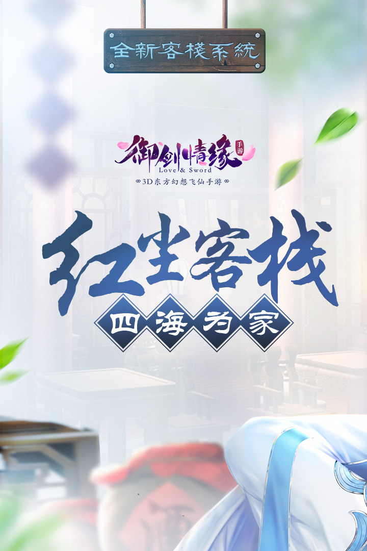 御剑情缘小米客户端 v1.19.0 安卓版3