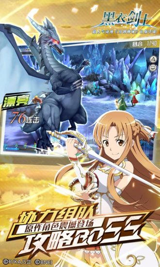 刀剑神域黑衣剑士小米游戏 v3.0.0.42620 安卓最新版1