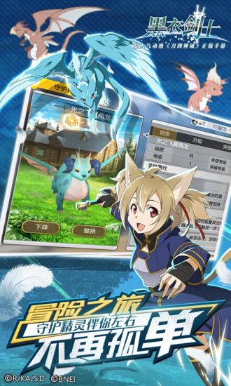 刀剑神域黑衣剑士小米游戏 v3.0.0.42620 安卓最新版2