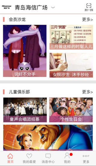 青岛海信广场手机版 v2.0.6 安卓版0