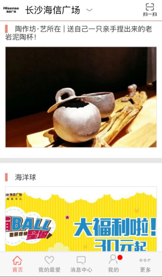 青岛海信广场手机版 v2.0.6 安卓版1