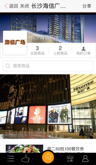青岛海信广场手机版 v2.0.6 安卓版2