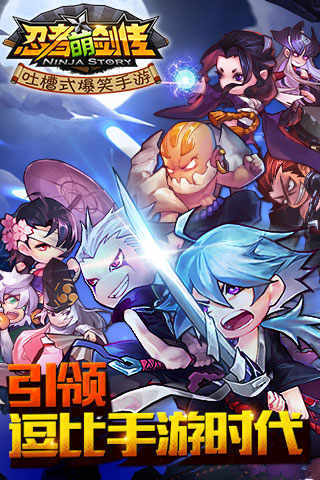 忍者萌剑传内购修改版 v1.7.16 安卓版0