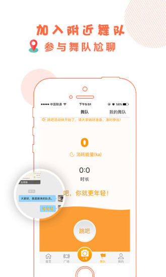 跳吧广场舞软件 v3.0.4 安卓版1