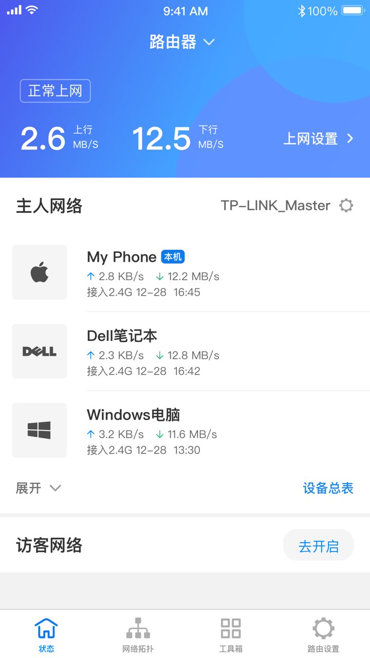 TP-LINK手机客户端 v5.6.26 安卓版2