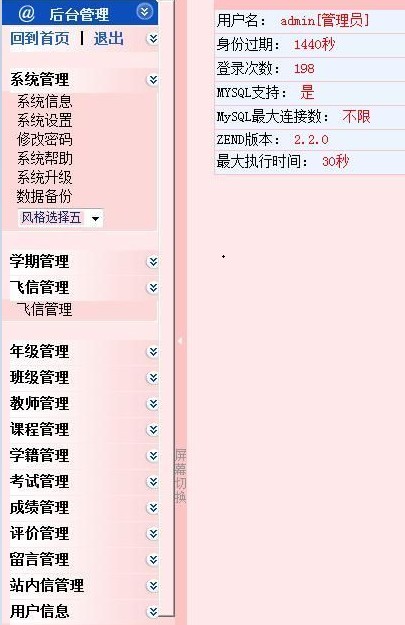 php在线成绩管理系统 v1.5 绿色版0