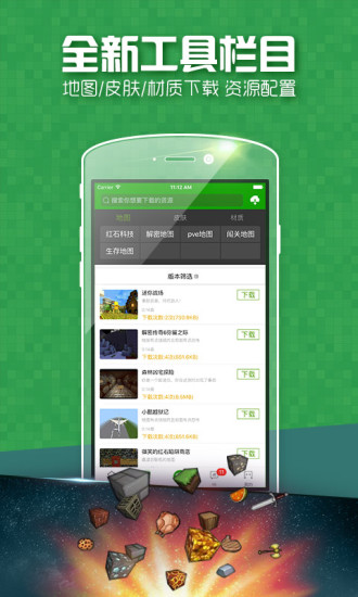 爱玩MC手机版 v3.1.2 安卓版1