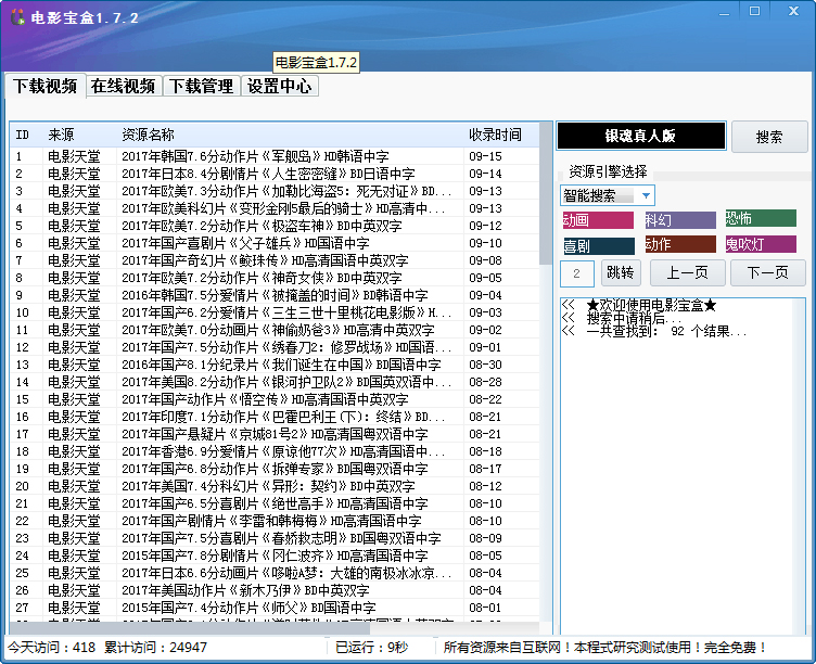 电影宝盒(搜片神器) v1.7.2 绿色免费版0