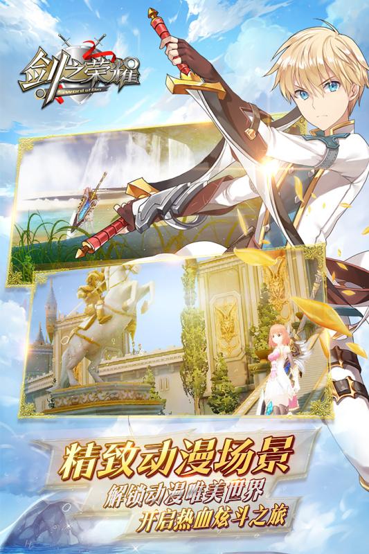 荣耀之剑手游