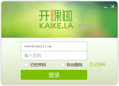 开课啦学生版 v3.3.8 免费版1