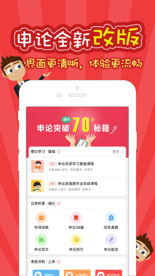 申论一点通app 申论一点通