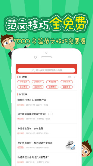 申论一点通手机客户端 v3.3.9 安卓最新版 2