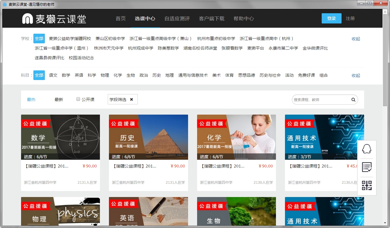 麦獭云课堂学生版免费版 v2.0.5 正式版 0