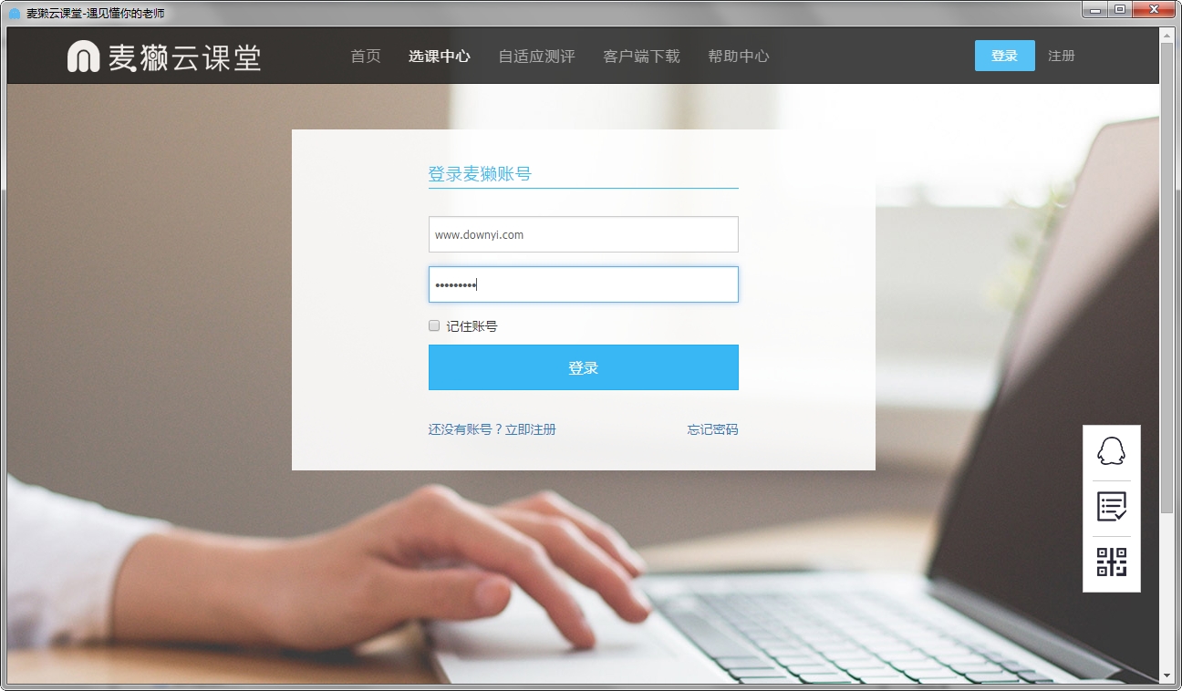 麦獭云课堂学生版 麦獭云课堂学生版