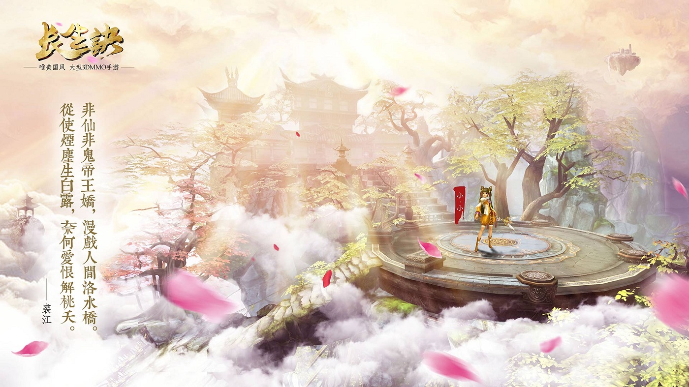 百度长生诀手游 v1.6.1 安卓版4