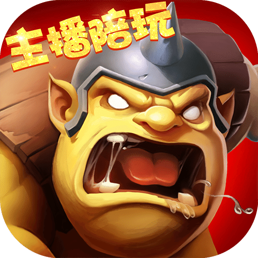 王权之争手游ios版