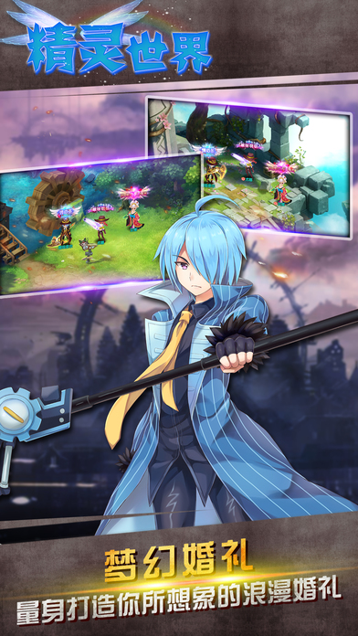 ios手游精灵世界 v20.0.1831 iphone版1