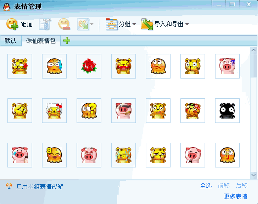 梦幻诛仙动态QQ表情包 0