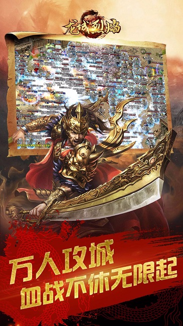 龙城烈焰手游ios版 v2017.5.20 iPhone版1