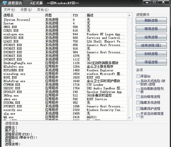 进程雷达(后台进程管理软件) v4.0 正式版0