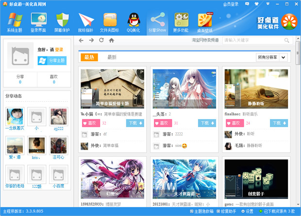 好桌道壁纸软件 v2.0.0.1 免费版0