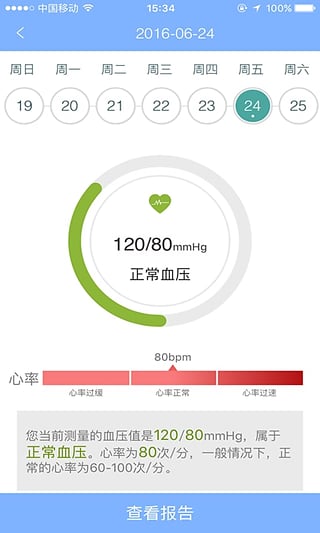 茉莉健康手机版 v2.7.1.0 安卓版1