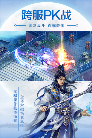 御剑青云传手游百度版 v3.0.0 安卓版2