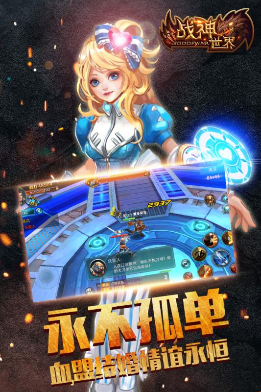 战神世界手机版 v1.0 安卓版3