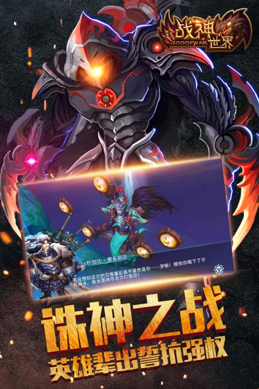 战神世界手机版 v1.0 安卓版0
