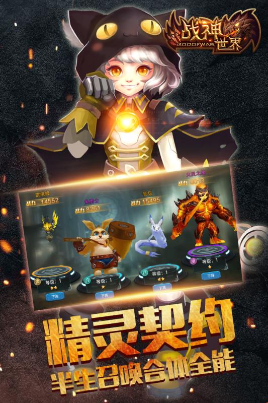 战神世界手机版 v1.0 安卓版1