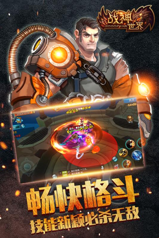 战神世界手机版 v1.0 安卓版2