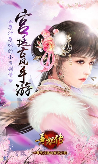 安锋熹妃传手游 v3.0.3 安卓版0